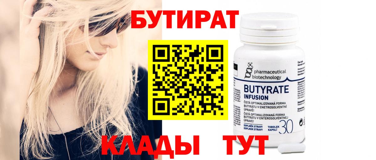 Бутират GHB Дмитров