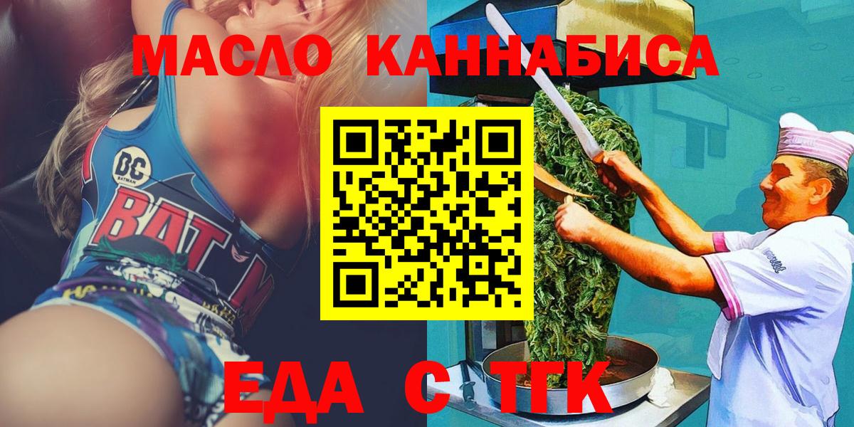 Дмитров  Еда ТГК конопля  Вход с VPN 