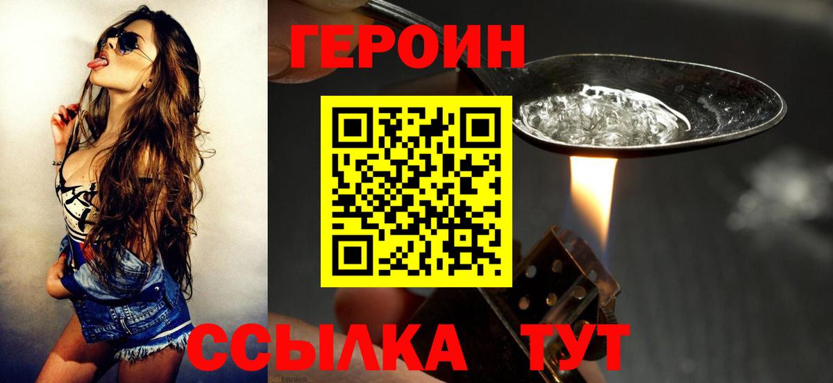 ГЕРОИН VHQ Дмитров