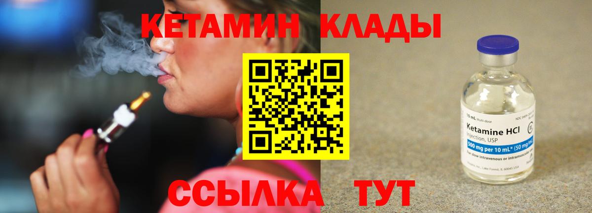 Кетамин ketamine Дмитров